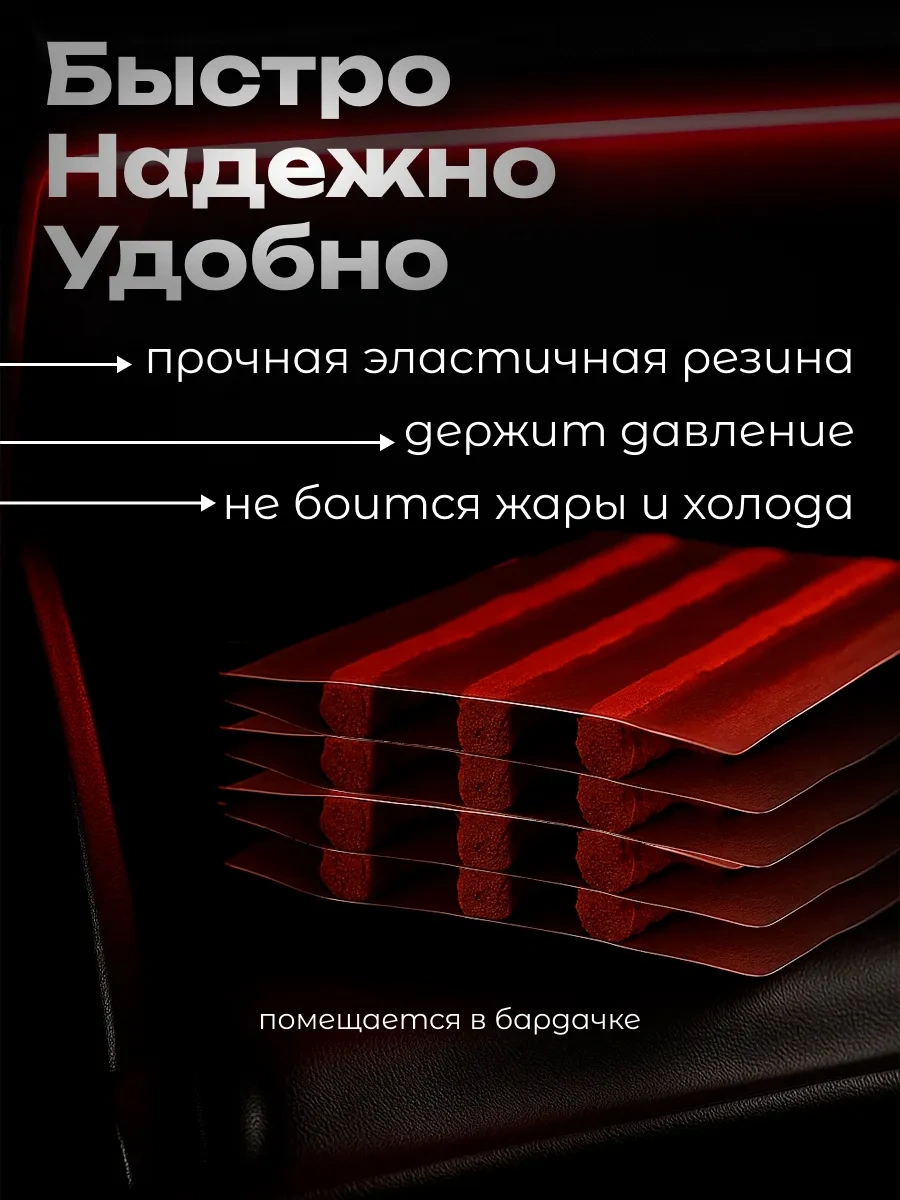 Torso Sıfırlı Lastik Tamir Bandı 80084502