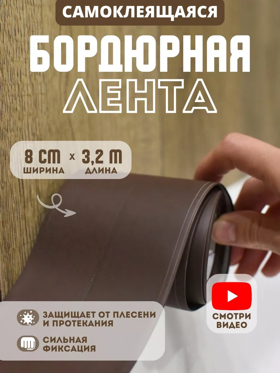 Skich Banyo Süpürgelik İçin Kendinden Yapışkanlı Kenar Bandı 228833184 Kahverengi