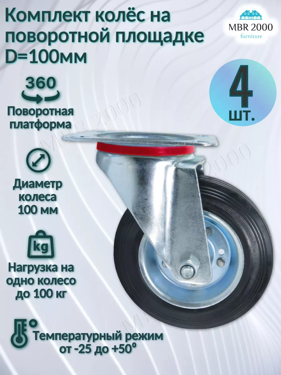 Mbr2000 Dönüşlü Endüstriyel Tekerlek D 100 Mm 4'lü Set 223709313