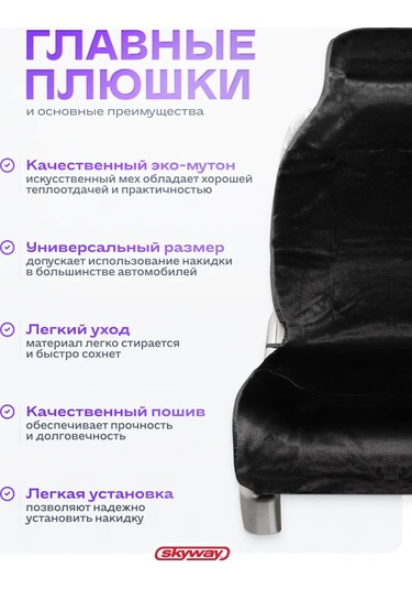 Skyway Araba Koltuğu İçin Kürk Kılıf Seti. 4 Adet. 305175320