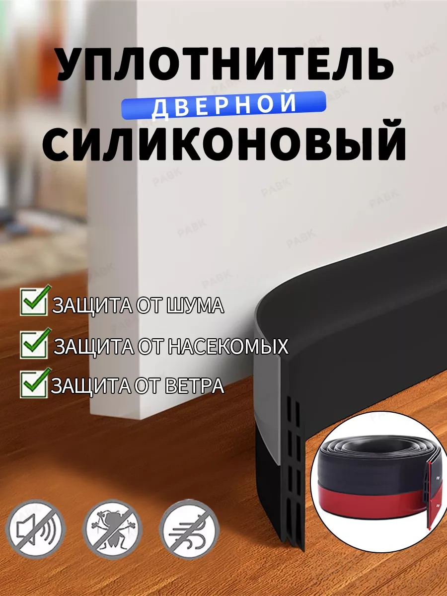 Pabk Kendinden Yapışkanlı Silikon Kapı Contası 198087959 1