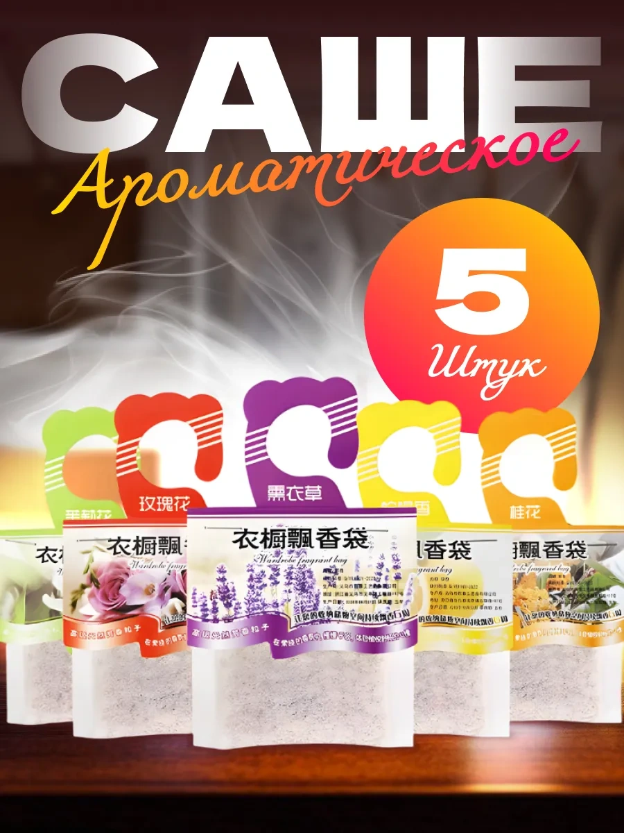 Ast-group Çamaşır İçin Dolapta Aromatik Örnek Çiçek, Aroma Paketleri 138690673