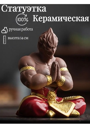 Aberu Shop Maymunların Kralı, Maymun Heykeli 171333999