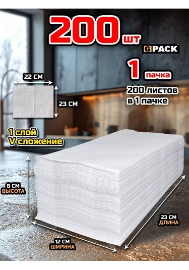 Gpack V Katında Kağıt Havlu Peçeteler 1'lik 200 Yaprak 1-katman 232595994 Beyaz