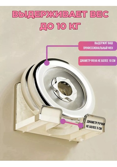 Cutie Home Saç Kurutma Makinesi Tutucu 258436723 Beyaz