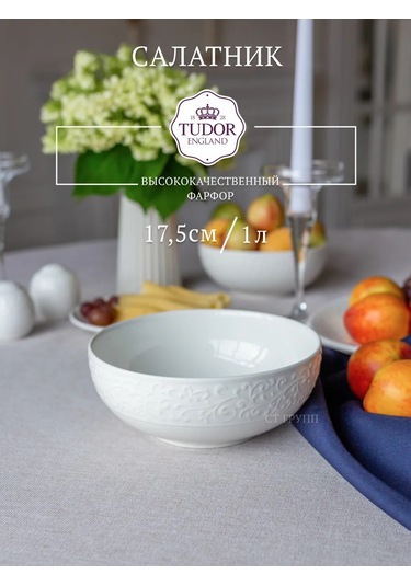Tudor England Joyce Porselen Büyük 17,5 Cm Salata Kasesi, 1 Litre 252192425 Beyaz
