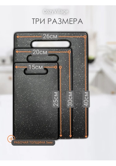 Cozy Village Kesmek Ve Doğrama Tahtası 3'lü Set 413454844 Siyah