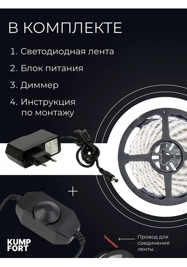 Kumpfort 5 Metre Beyaz Led Şerit, Parlaklık Ayarlanabilir 140610231 Soğuk Beyaz