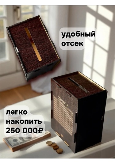 Steklowood Koyu Renkli "iki Kişinin Hayalini Yarattığı" Ahşap Para Kutusu 402352647