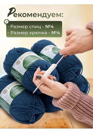 Pehorka Örgü İpliği Narodnaya 255 - 5 Adet 245400505