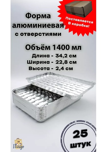 Plado Delikli Alüminyum Pişirme Kalıbı 245364152 Krom