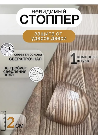 Easyprid Kapı Durdurucu Zemin Sınırlayıcı 53792139