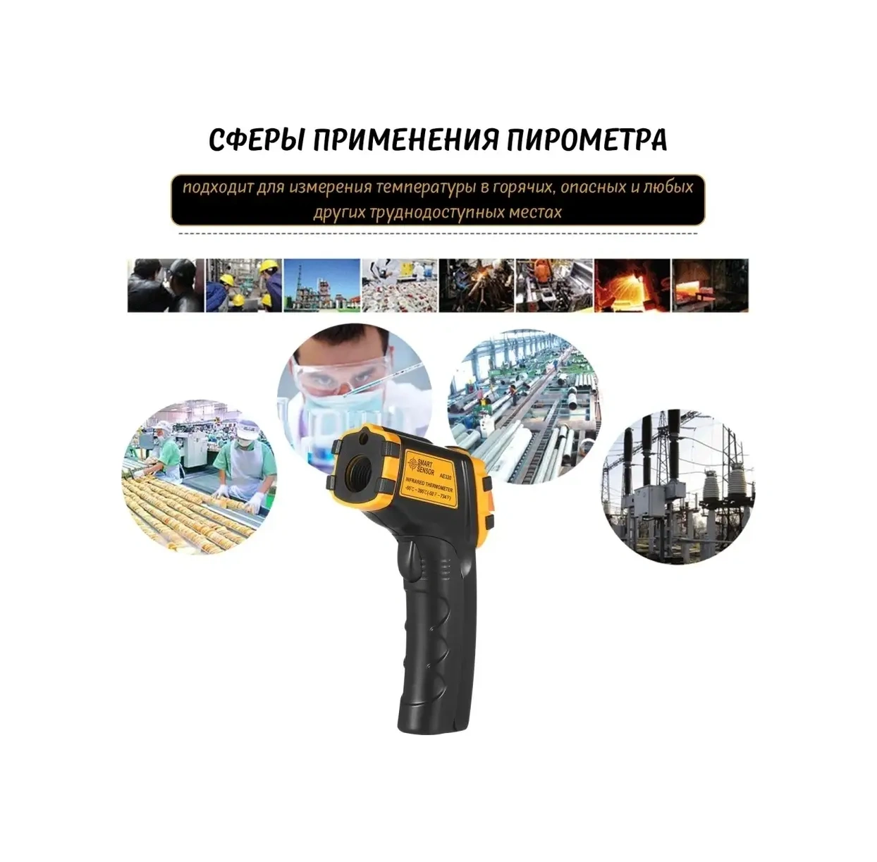 Smart Sensor Kızılötesi Ev Tipi Pirometre 61490018