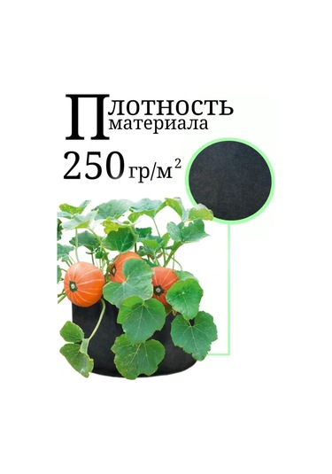 Umnyj Sad Saplı Tekstil Saksı 100 Litre. 3'lü Set. 95475051