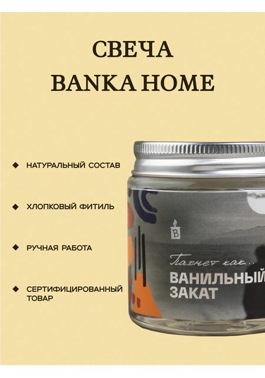 Banka Home Aromatik Mum "kokusuz... Vanilya Güneşi Nalpması" 120 Ml 273029463 Bej