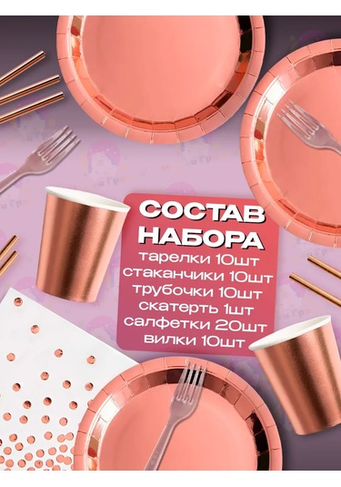 Miski Griski Tek Kullanımlık Bardak Ve Tabak Seti 152949069 100 adet