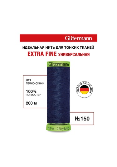 Gutermann Nazik Ve İnce Kumaşlar İçin Dikiş İplikleri 200 M 153939474