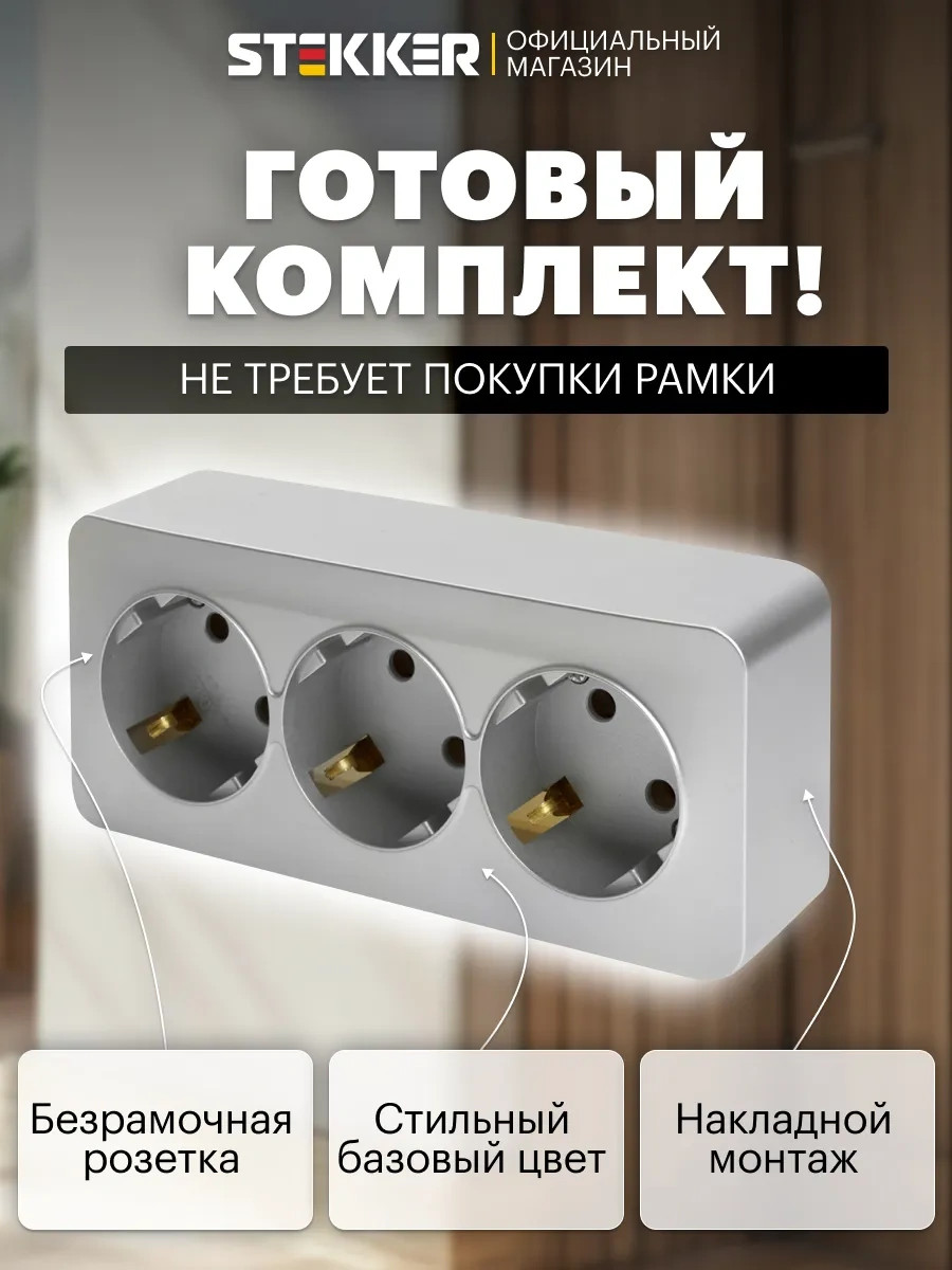 Stekker Topraklamalı Yüzeye Monte Üçlü Priz 279036718 Mst16-13-03 Stekker 49330 Sofia Serisi