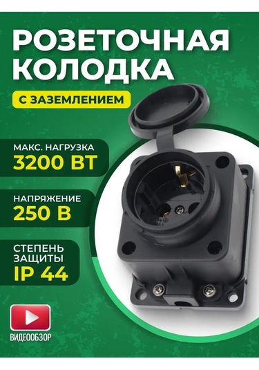 General Lighting Systems Siyah Kapaklı Uzatma Prizi İçin Yüzey Montaj Priz Tibialı 151766716 Suya Dayanıklı