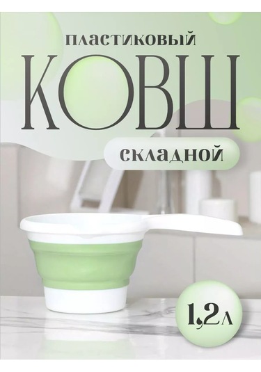 Elfplast Katlanabilir Plastik Saplı Kepçe 1.2 L 237703802 Beyaz