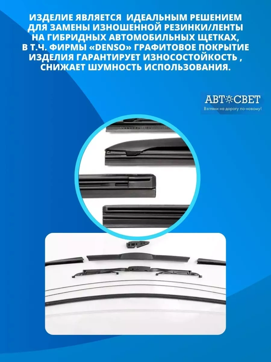 Avtosvet09 Hybrid Silecek Lastikleri 136470551