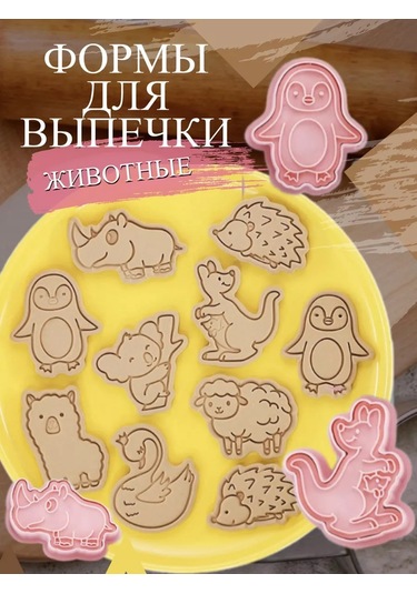 Katchıs Bisküvi Ve Zencefilli Kurabiye Kalıpları Hayvanlar 201441446 Pembe