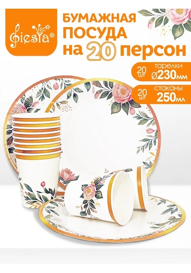 Fiesta 20 Kişilik Kutlama İçin Tek Kullanımlık Tabaklar 453848329 100 adet