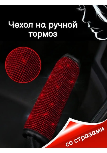 Tevdı Araba İçin Payetli Fren Kolu Kılıfı 104801838