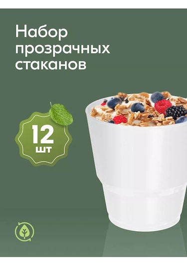 Ecopakplast Şeffaf Tek Kullanımlık Plastik Bardaklar 200 Ml 12 Adet 133981012 Şeffaf Kristal