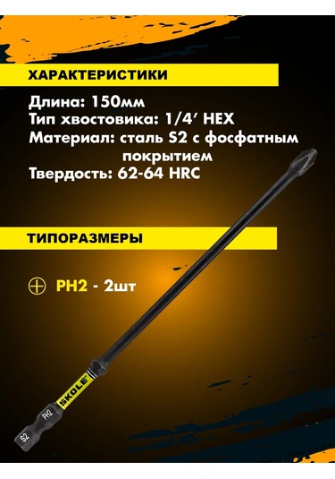 Skole Uzatılmış Manyetik Ph2 150 Mm Darbeli Vidalama Uçları 341389042