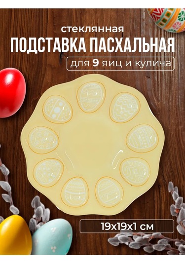 Decor Point 9 Yumurta Standı, Paskalya, 19x19x1 Cm, Cam 329914611 Gri