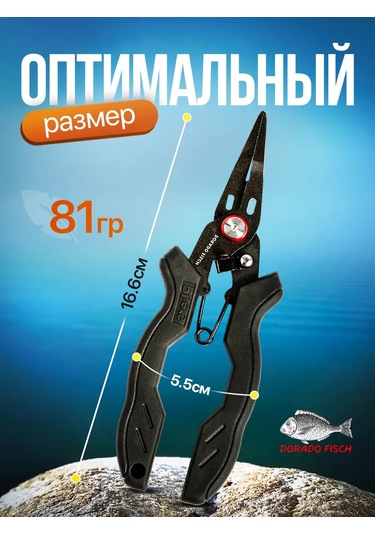 Balıkçılık İçin Çok Fonksiyonlu Pense 418903259