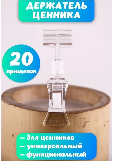 Psmtorg Fiyat Etiket Tutucu Fiyat Etiketleri İçin Mandallı Tutucu 162236259 Diğer