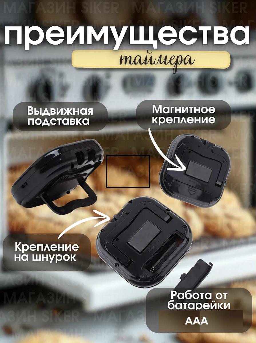 Siker Elektronik Mutfak Zamanlayıcısı 272378136