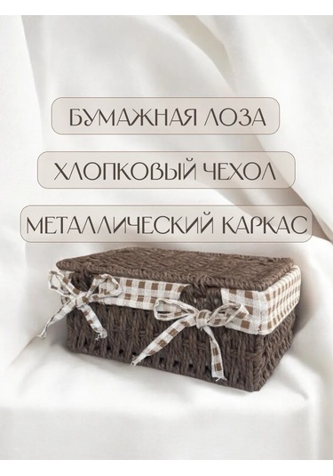 Logovo Bobrov Örme Depolama Sepeti 176789310 Kahverengi