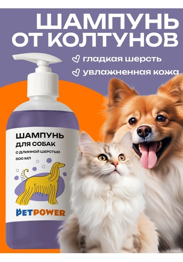 Petpower Uzun Tüylü Köpekler Ve Kediler İçin Şampuan 184571567