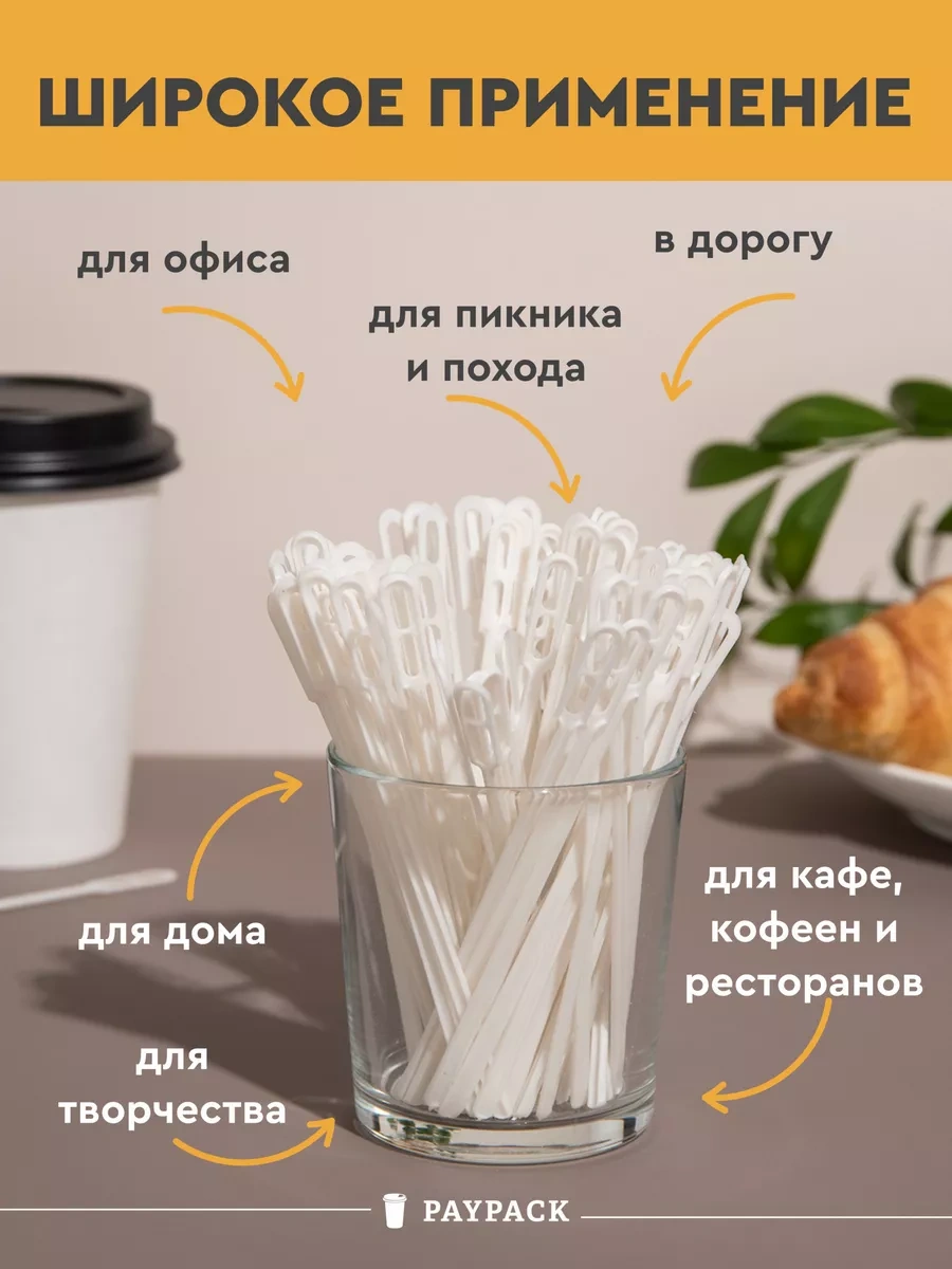 Paypack Tek Kullanımlık Plastik Kahve Karıştırıcıları 183187729 100 adet