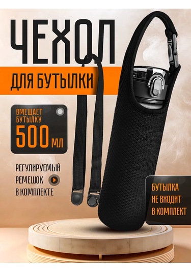 Sport.store.ru Şişe Veya Termos İçin Çanta 372791160 Siyah