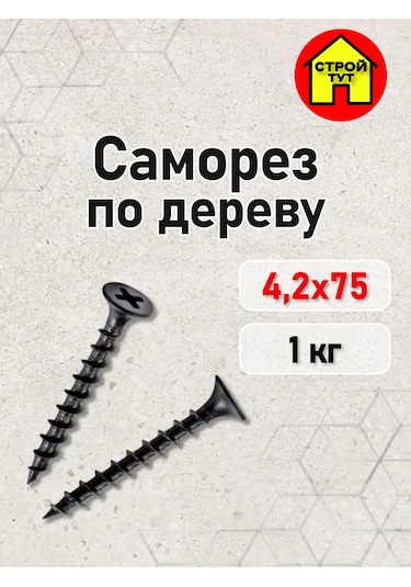 Stroj Tut Ahşap İçin Vida 4,2x75 Mm Siyah 1 Kg 297695386 Diğer