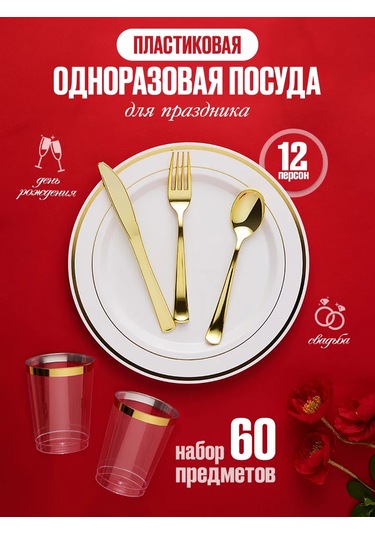 Zero Home Parti İçin Tek Kullanımlık Plastik Sofra Takımı 252576212 Diğer