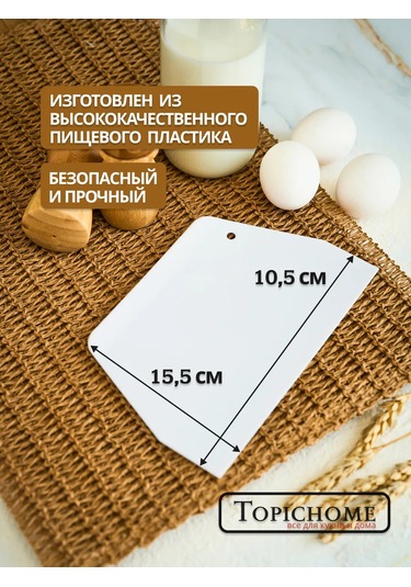 Topichome Hamur İçin Plastik Pasta Spatulası Seti 420837776 Beyaz