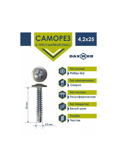 Daxmer 4,2x25 Pres Pullu Vidalı Vida Kesici Zink 1kg 450 Adet 206121382 Diğer