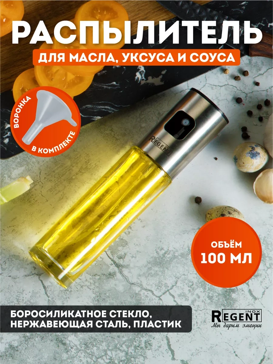 Regent İnox Bitkisel Yağlar İçin Sprey Dispenser 252978121 Gri