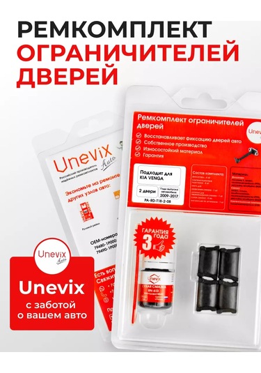 Unevix Kıa Venga Kapı Sınırlayıcıları Tamir Seti 165915365