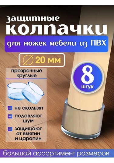 Pro-room Sandalye Ve Masa Ayakları İçin Tabanlıklar 139909291 Beyaz