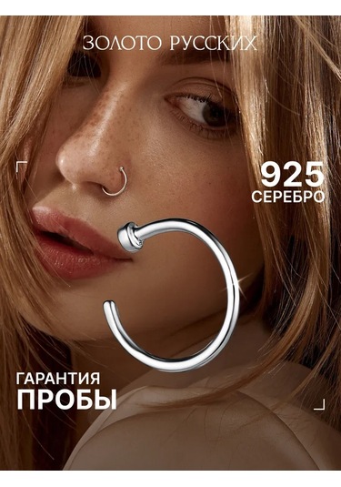 Zoloto Russkih Deliksiz Piercing Yüzüğü Gümüş 925 Saplantı 65455814 Gümüş