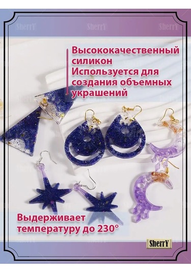 Sherryleis Küpe Kalıbı. Yıldızlı Gökyüzü 22,5x17x0,5 Cm 167966773