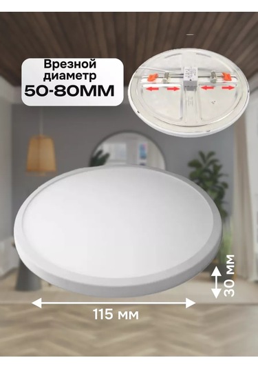 Eks Tavan Lambası Led Unıversal Yuvarlak 8w 227807816 Beyaz