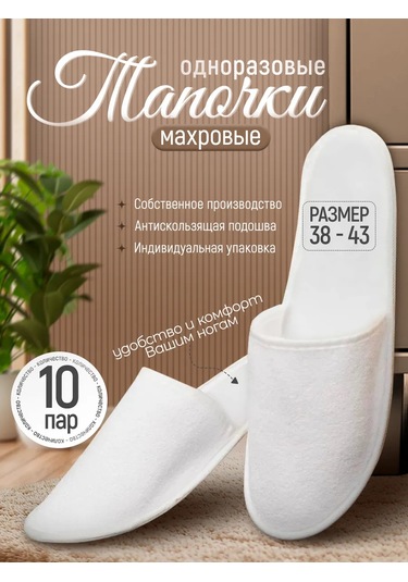 Silamed Tek Kullanımlık Havlu Terlikler, Otel Ve Misafirler İçin 10 Çift 342163013