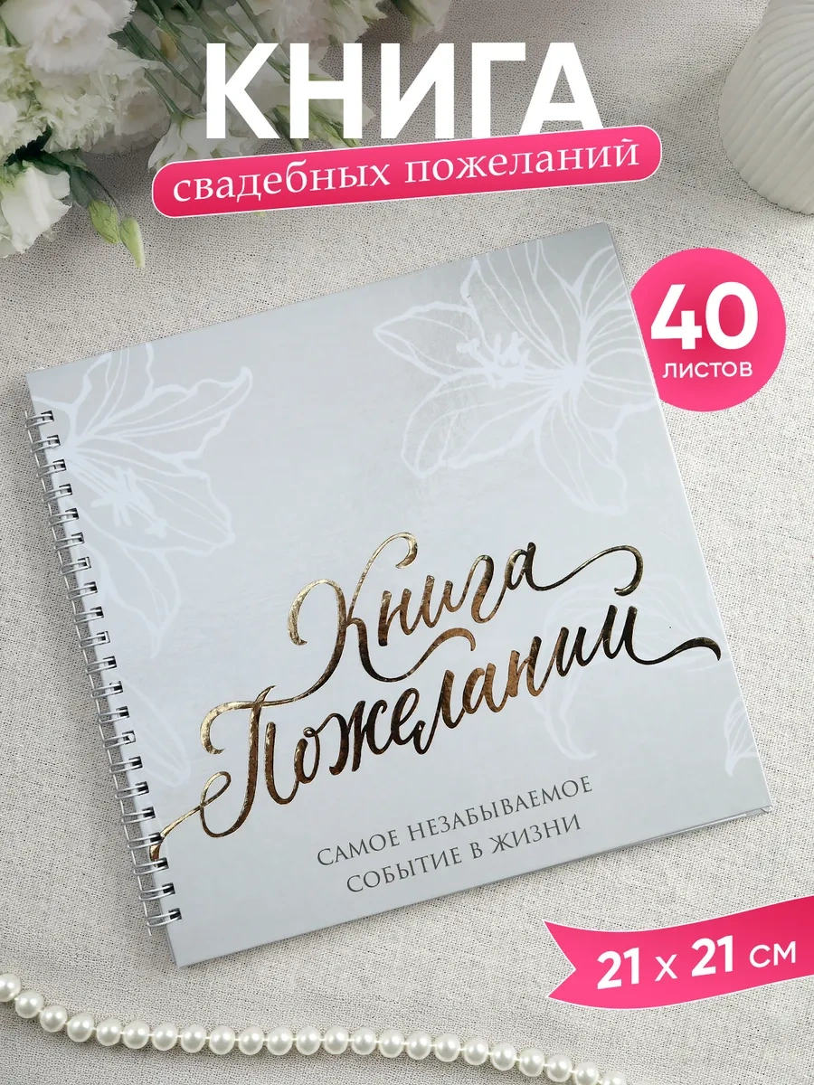 Simaland Düğün İçin Dilek Kitabı 165911099